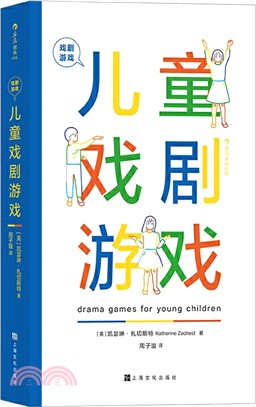 戲劇遊戲：兒童戲劇遊戲（簡體書）