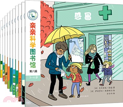 親親科學圖書館‧第8輯(全10冊)（簡體書）