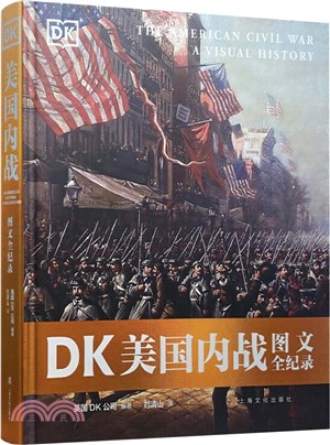 DK美國內戰圖文全紀錄（簡體書）