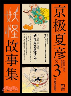 京極夏彥妖怪故事集(全三冊)（簡體書）