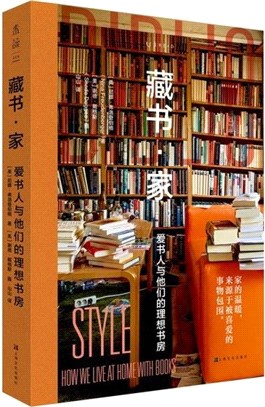 藏書‧家：愛書人與他們的理想書房（簡體書）