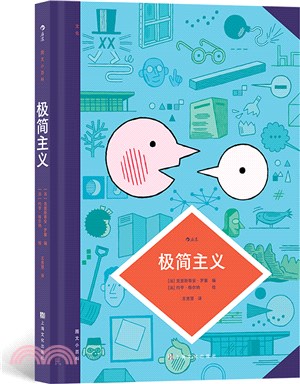 圖文小百科：極簡主義（簡體書）