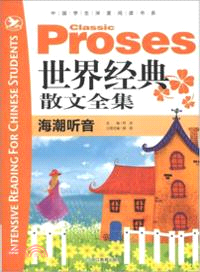 海潮聽音 （簡體書）