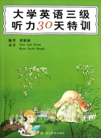 大學英語三級聽力30天特訓（簡體書）