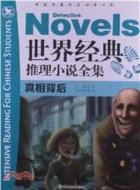 世界經典推理小說全集：真相背後（簡體書）