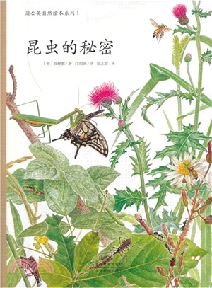 蒲公英自然繪本系列1：昆蟲的秘密（簡體書）