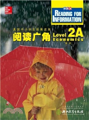 閱讀廣角(Level2A)：經濟（簡體書）