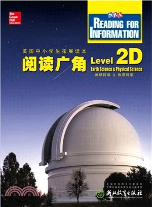 閱讀廣角(Level2D)：地球科學&物質科學（簡體書）