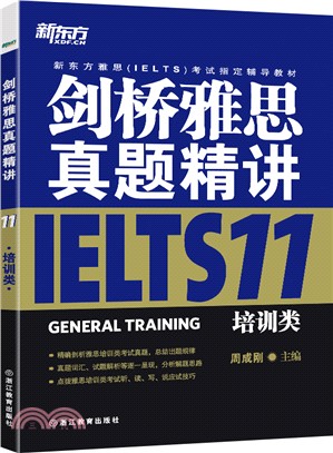 劍橋雅思真題精講11：培訓類（簡體書）