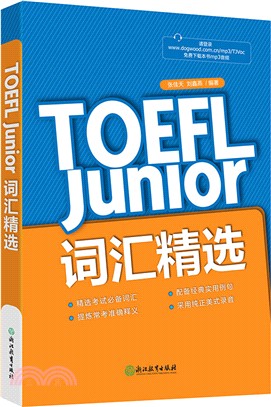 TOEFL Junior辭彙精選（簡體書）