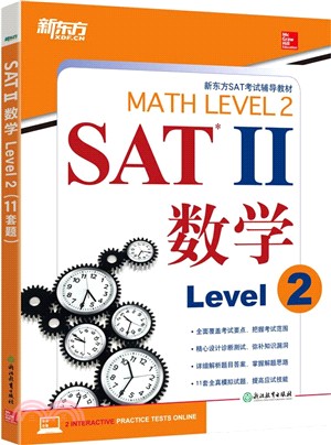 SAT Ⅱ數學Level 2(11套題)（簡體書）