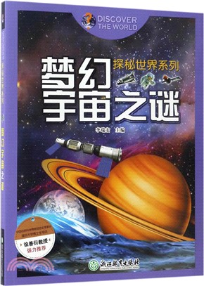 夢幻宇宙之謎（簡體書）