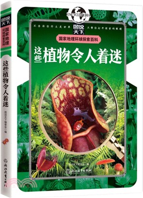 這些植物令人著迷（簡體書）