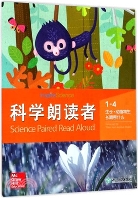 科學朗讀者(1-4)：生長動植物生長需要什麼（簡體書）