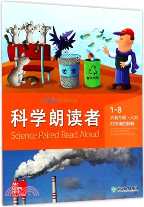 科學朗讀者(1-8)：大有不同人類對環境的影響（簡體書）