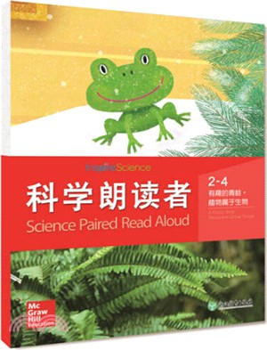 科學朗讀者(2-4)：有趣的青蛙植物屬�生物（簡體書）