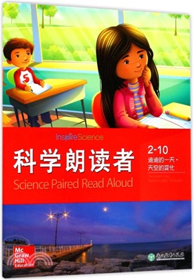 科學朗讀者(2-10)：迪迪的一天天空的變化（簡體書）