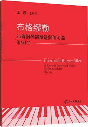 布格繆勒25首鋼琴簡易進階練習曲：作品100（簡體書）