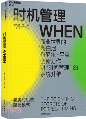 時機管理：完美時機的隱秘模式（簡體書）