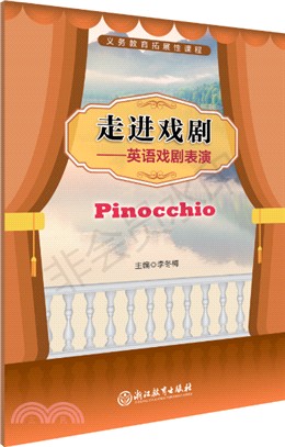 走進戲劇：英語戲劇表演Pinocchio（簡體書）