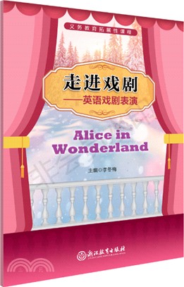 走進戲劇：英語戲劇表演Alice in Wonderland（簡體書）