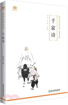 千家詩(2019新版)（簡體書）