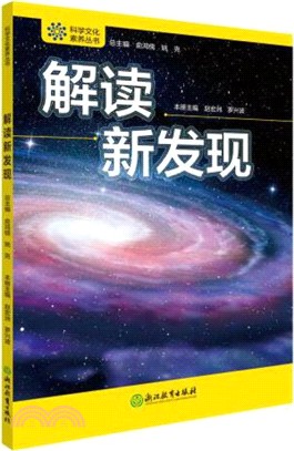 解讀新發現（簡體書）