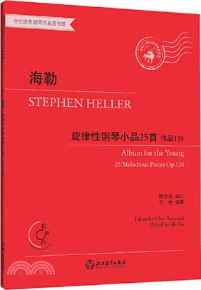 海勒旋律性鋼琴小品25首(作品138)(有聲版)：適合3-8級或同等程度使用（簡體書）