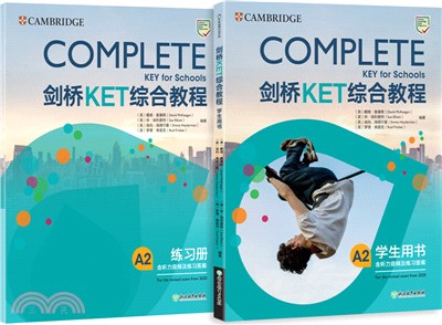 劍橋KET綜合教程：學生用書(全2冊)（簡體書）