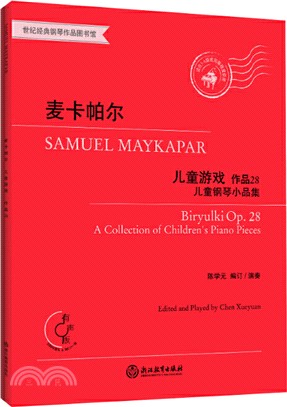兒童鋼琴小品集作品28：麥卡帕爾兒童遊戲（簡體書）