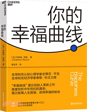 你的幸福曲線（簡體書）