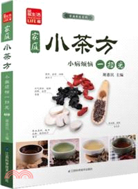 家庭小茶方，小病煩惱一掃光（簡體書）