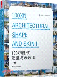100XN建築造型與表皮II(下)（簡體書）