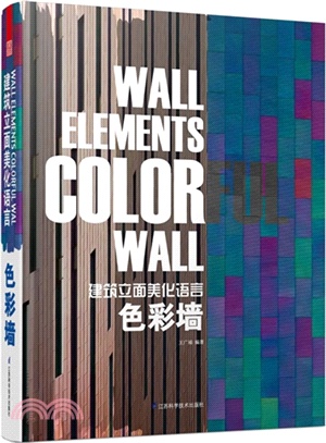 建築立面美化語言：色彩牆（簡體書）