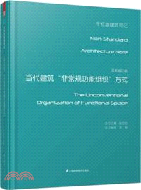 非標準功能：當代建築非常規功能組織方式（簡體書）