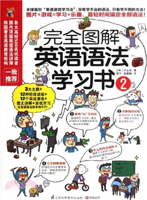 完全圖解英語語法學習書(2)（簡體書）