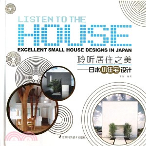 聆聽居住之美：日本小住宅設計（簡體書）