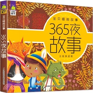 365夜故事（簡體書）