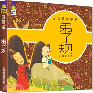 弟子規（簡體書）