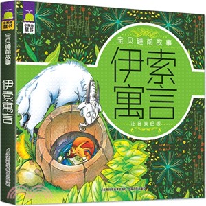 伊索寓言（簡體書）