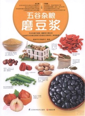 五穀雜糧磨豆漿（簡體書）