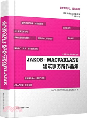 Jakob+Macfarlane建築事務所作品集（簡體書）