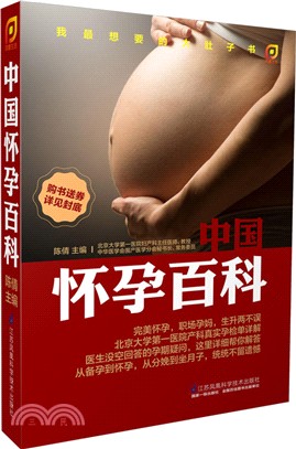 中國懷孕百科（簡體書）
