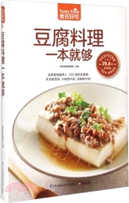 豆腐料理一本就夠（簡體書）