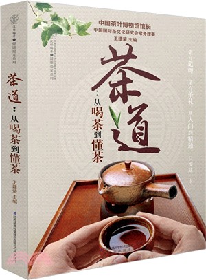 茶道：從喝茶到懂茶（簡體書）