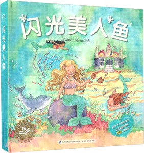 閃光美人魚（簡體書）