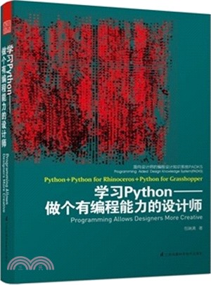 學習Python：做個有編程能力的設計師（簡體書）