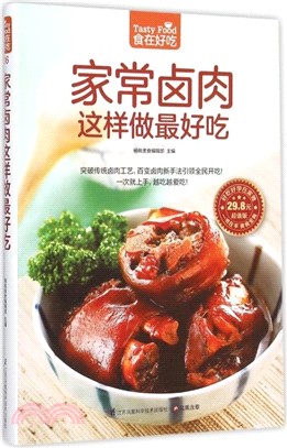 家常鹵肉這樣做最好吃（簡體書）