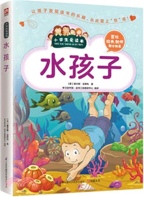 水孩子（簡體書）