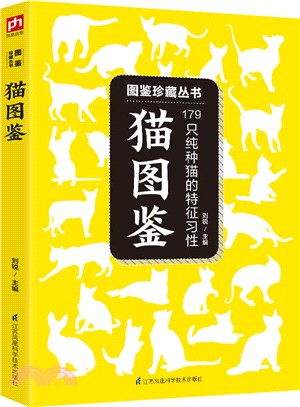 貓圖鑒（簡體書）